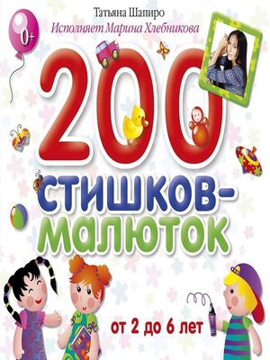 cover image of 200 стишков-малюток